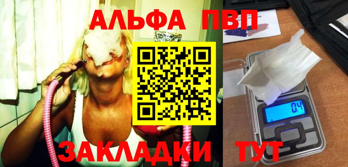 Альфа ПВП Crystall  A PVP крисы CK  Альфа ПВП Соль  Благовещенск  наркошоп  Вход с VPN 
