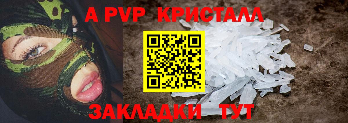 Alpha PVP Crystall Благовещенск