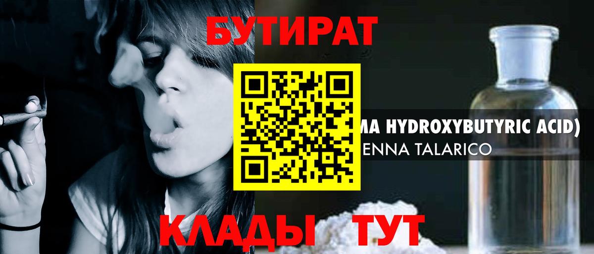 БУТИРАТ буратино  БУТИРАТ  Благовещенск  Вход с VPN 