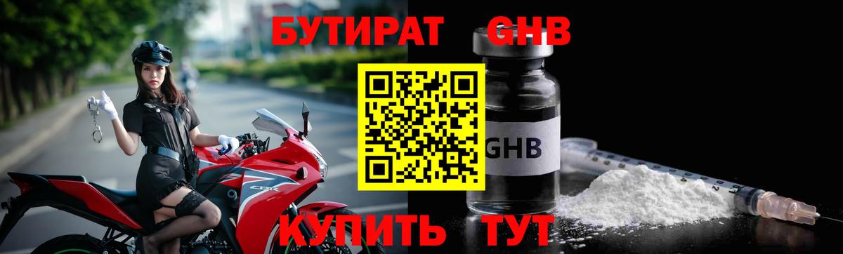 Бутират BDO 33% Благовещенск