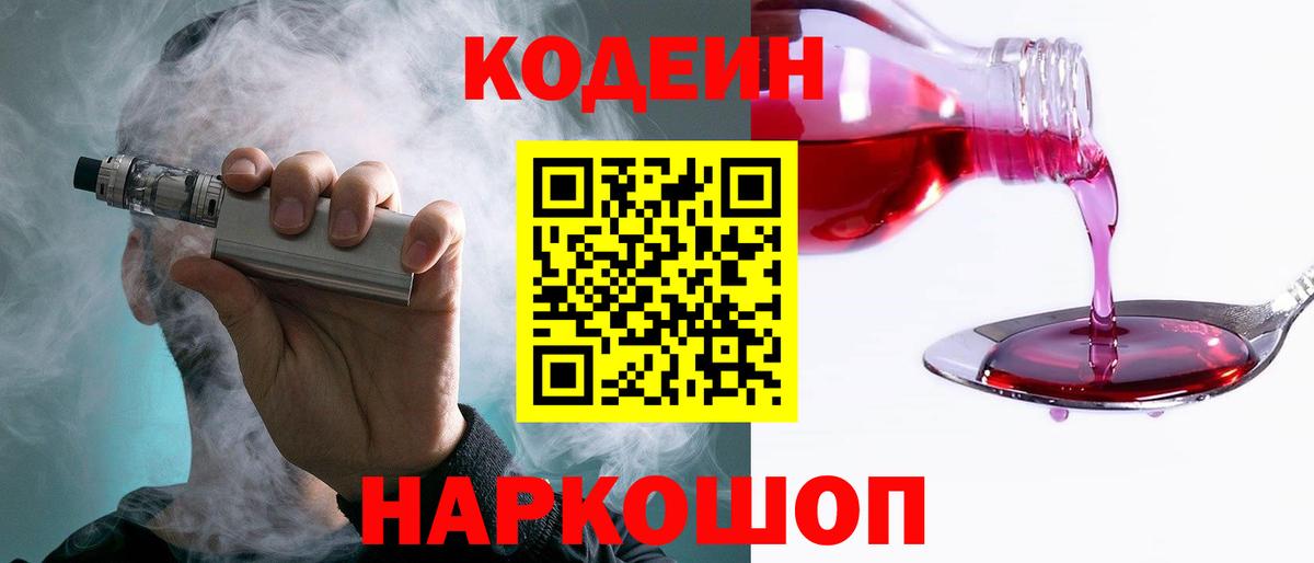 Кодеиновый сироп Lean Purple Drank Благовещенск