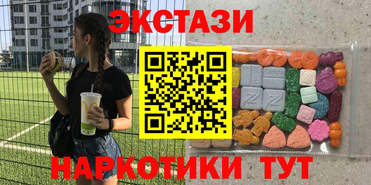 Ecstasy круглые  Ecstasy 99%  ЭКСТАЗИ  omg маркетплейс  Вход с VPN  Благовещенск 