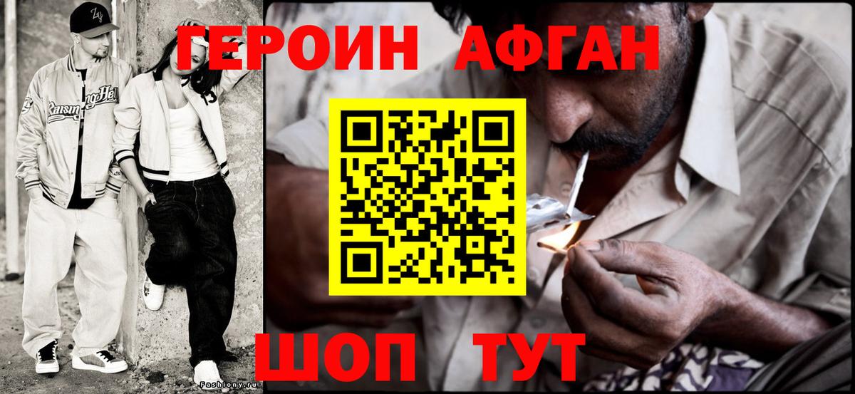 Благовещенск  ГЕРОИН Heroin  Вход с VPN 