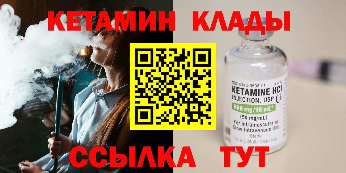 Кетамин ketamine  Вход с VPN  Благовещенск  Кетамин ketamine 