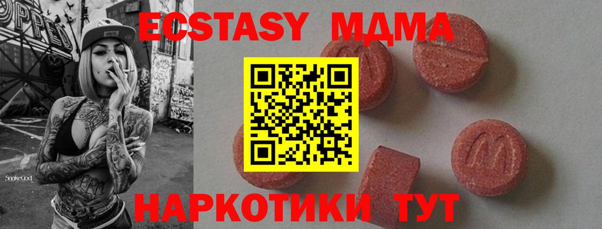 МДМА  MDMA молли  Вход с VPN  Благовещенск 