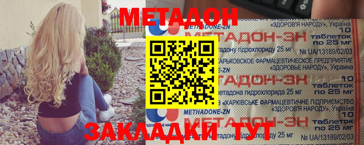 Благовещенск  МЕТАДОН methadone  Метадон methadone  Вход с VPN 