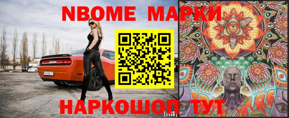 Марки 25I-NBOMe 1,5мг Благовещенск