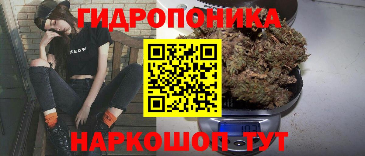 МАРИХУАНА ГИДРОПОН Благовещенск